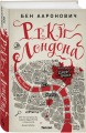 Реки Лондона