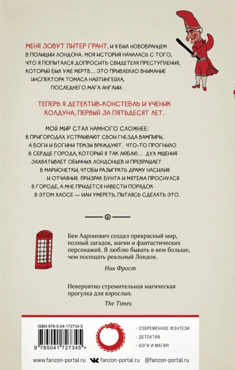 Реки Лондона