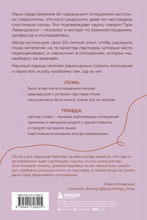 Крепче, чем ты думаешь. Книга для тех, кто считает, что с их отношениями что-то не так