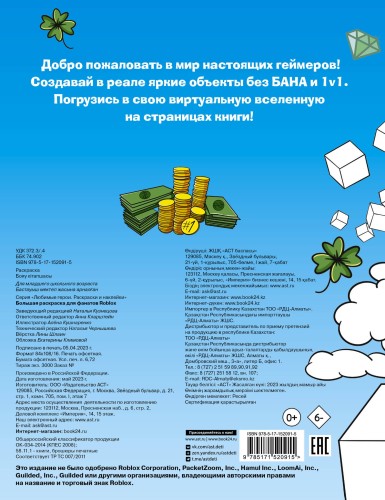 Большая раскраска для фаната Roblox