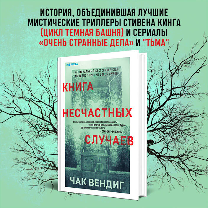 Книга несчастных случаев