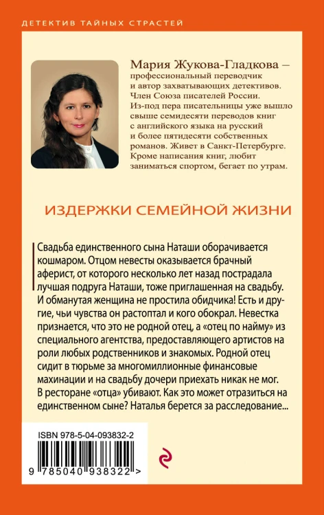 Издержки семейной жизни
