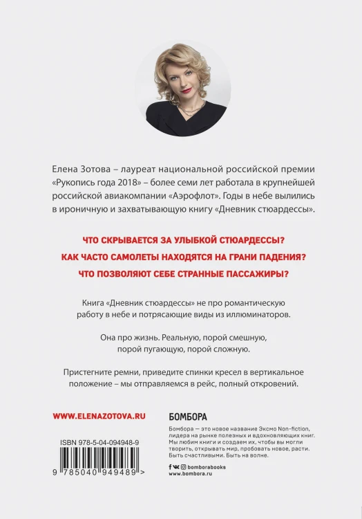 Дневник стюардессы