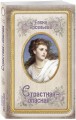 Страстная-опасная