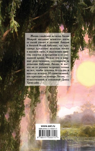 Сердце язычницы