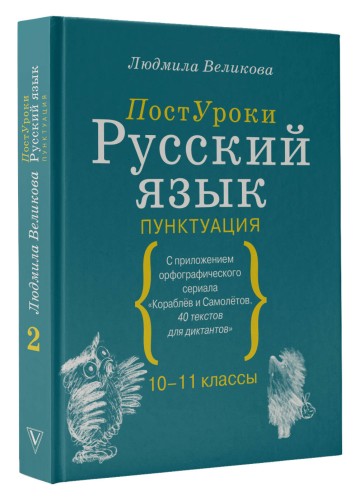 Русский язык. Пунктуация