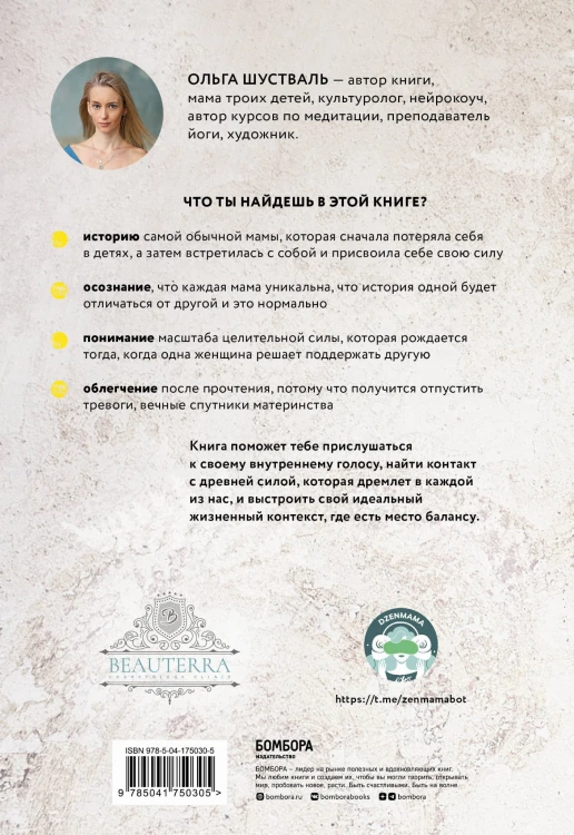 Путь материнства. Рождение силы