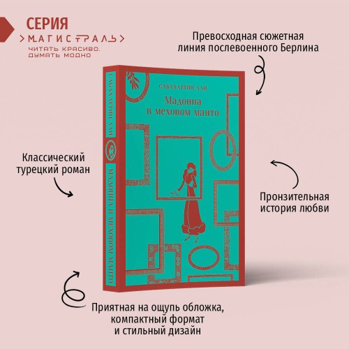 Мадонна в меховом манто