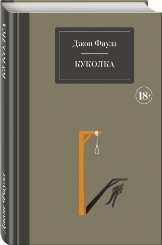Куколка