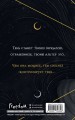 Книга ночи (подарочное оформление)