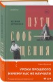 Пути сообщения