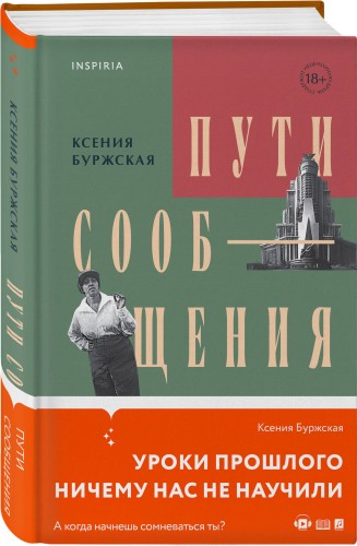 Пути сообщения