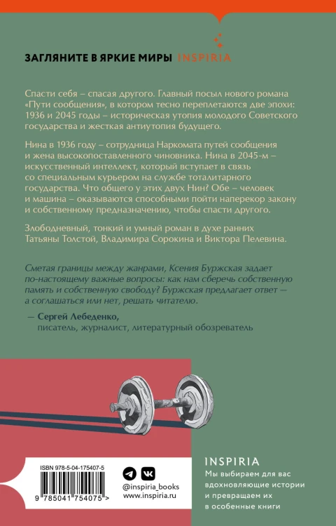 Пути сообщения