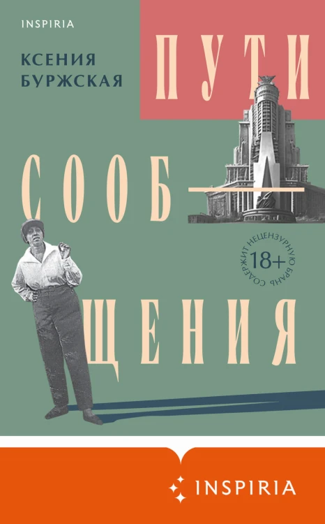 Пути сообщения