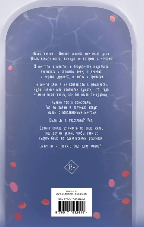 Семь жизней