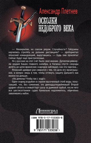 Осколки недоброго века