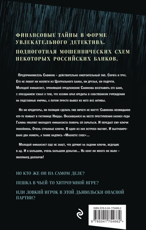 Ключи покойника