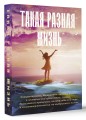 Такая разная жизнь