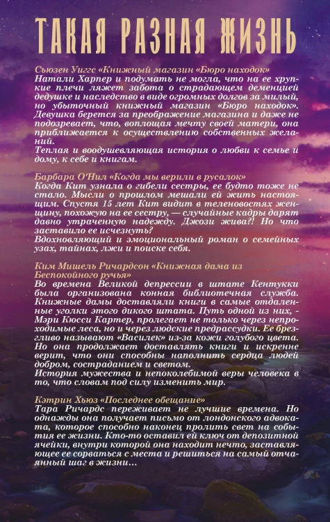 Такая разная жизнь