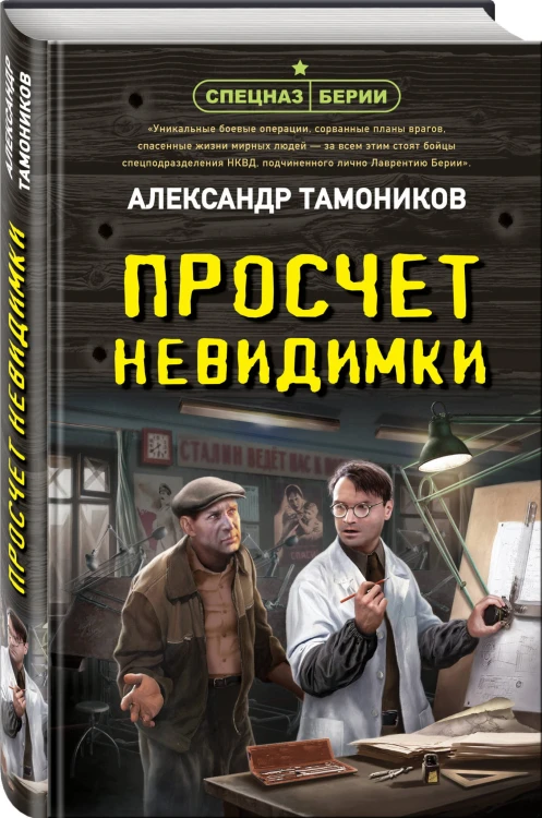 Просчет невидимки