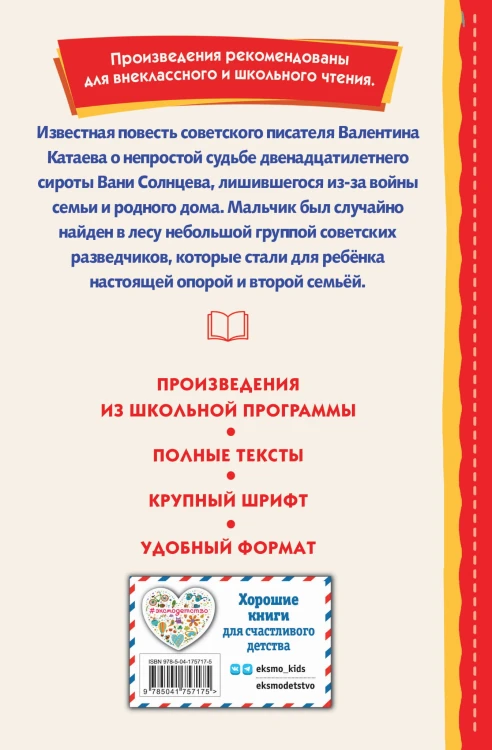 Сын полка (ил. Е. Ореховой)