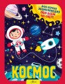 Космос