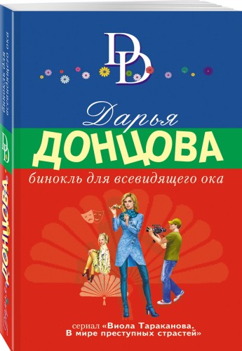 Бинокль для всевидящего ока