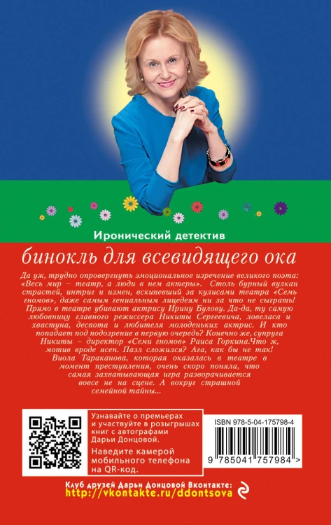 Бинокль для всевидящего ока
