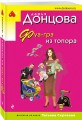 Фуа-гра из топора