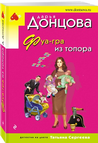 Фуа-гра из топора