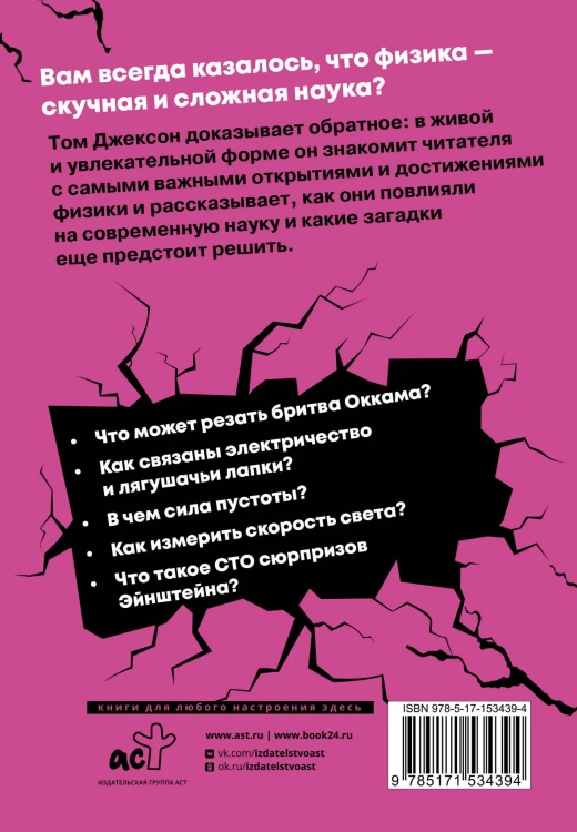 Взламывая физику