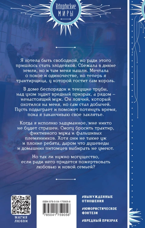 Трактир «Полярная лисица»