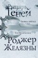 Рыцарь теней
