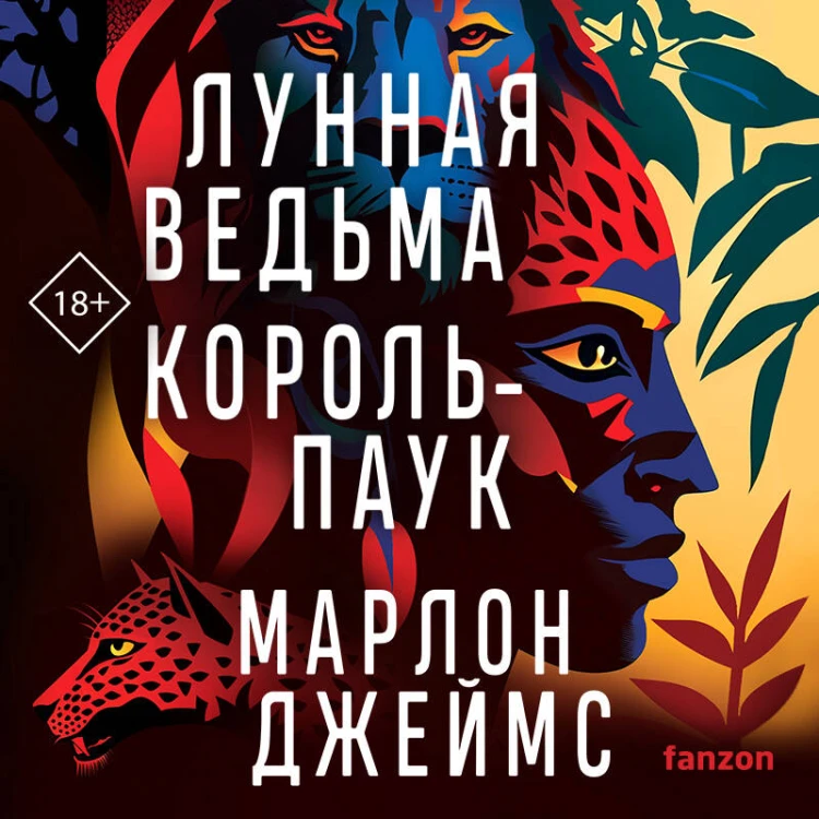 Лунная Ведьма, Король-Паук