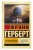 Еретики Дюны