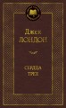 Сердца трех