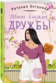 Шипы близкой дружбы