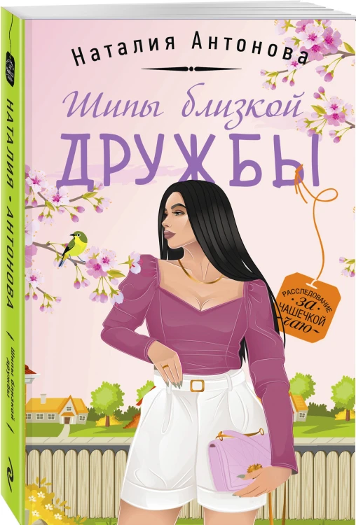 Шипы близкой дружбы
