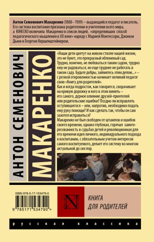 Книга для родителей
