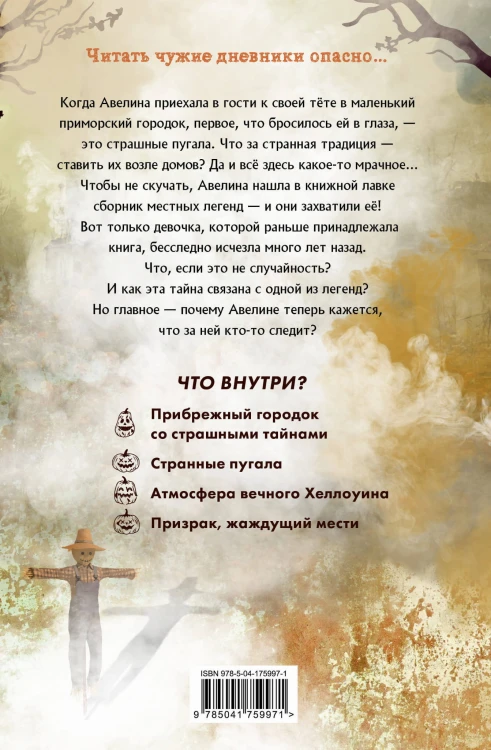 Дневник пропавшей Примроуз (#1) (новое оформление)