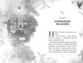Дневник пропавшей Примроуз (#1) (новое оформление)
