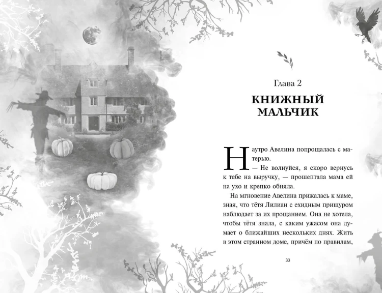 Дневник пропавшей Примроуз (#1) (новое оформление)