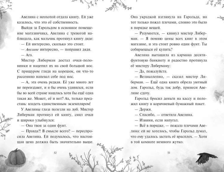 Дневник пропавшей Примроуз (#1) (новое оформление)