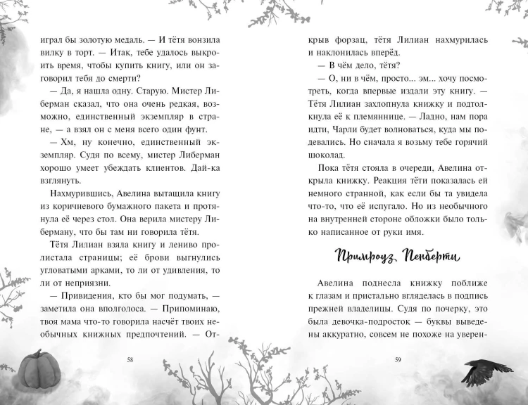 Дневник пропавшей Примроуз (#1) (новое оформление)