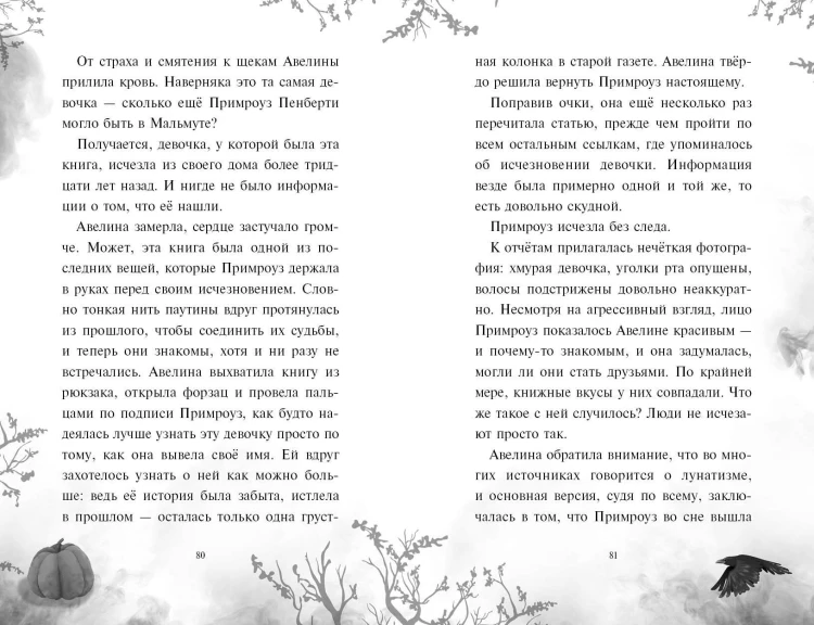 Дневник пропавшей Примроуз (#1) (новое оформление)