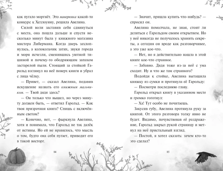 Дневник пропавшей Примроуз (#1) (новое оформление)