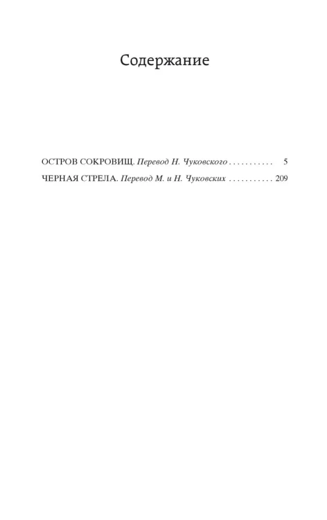 Аз.Мир.клас.Стивенсон.Остров сокровищ