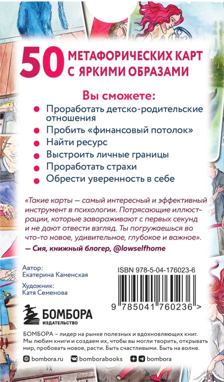 Ключ к подсознанию. Говорящие метафорические карты с ответами на любой вопрос
