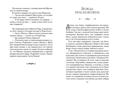 Вождь краснокожих. Рассказы (ил. Л. Гамарца)