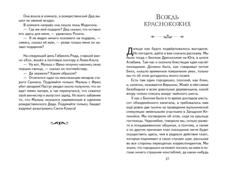 Вождь краснокожих. Рассказы (ил. Л. Гамарца)